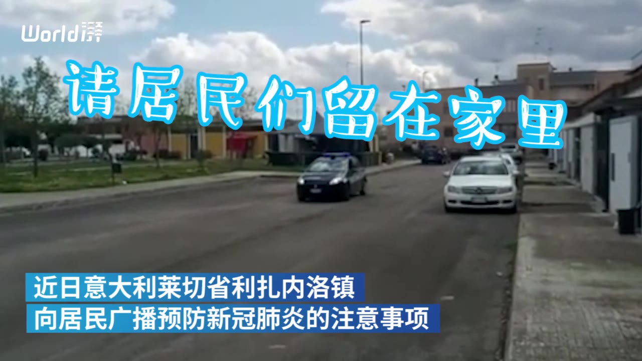 意大利式疫情小喇叭开播:出门戴口罩